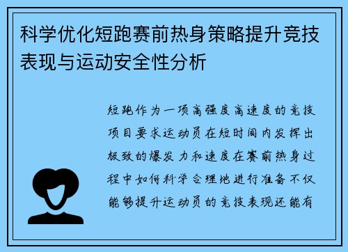 科学优化短跑赛前热身策略提升竞技表现与运动安全性分析